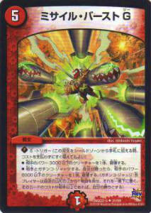 Duel Masters - 【プレイ用】デュエルマスターズ DMX22-a 31/59 ミサイル・バーストG【中古】