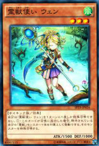【プレイ用】遊戯王 SPTR-JP024 霊獣使い ウェン【中古】 ブースターSP トライブ・フォース