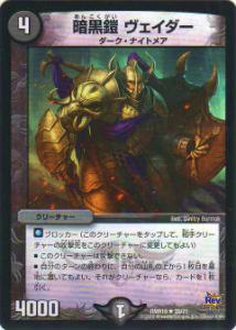 【プレイ用】デュエルマスターズ DMR18 20/71 暗黒鎧 ヴェイダー(レア)【中古】