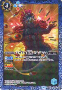 バトルスピリッツ CB01-037 ミサイル超獣ベロクロン(コモン)