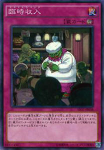 遊戯王 SD31-JP038 臨時収入(日本語版 ノーマル)