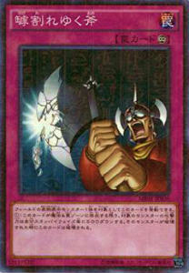 遊戯王MB01-JP038罅割れゆく斧