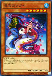 【プレイ用】遊戯王DOCS-JP037竜宮のツガイ (日本語版 スーパーレア)【中古】