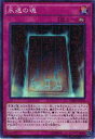 【プレイ用】遊戯王 MB01-JP040 永遠の魂 (日本語版 ミレニアムレア) 【中古】
