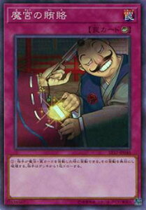 【プレイ用】遊戯王 ST17-JP040 魔宮の賄賂(日本語版 ノーマル)【中古】