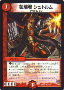 【プレイ用】デュエルマスターズ DMR17 23/94 破壊者 シュトルム(レア)【中古】