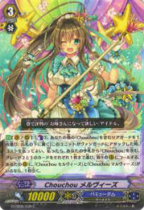 ヴァンガード G-CB05/039 Chouchou メルヴィーズ(日本語版C)【新品】