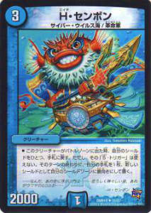 デュエルマスターズ DMR19 31/87 H・センボン(アンコモン)