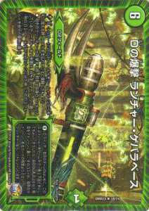 デュエルマスターズ DMR23 18/74 Dの爆撃 ランチャー・ゲバラベース(レア) ドギラゴールデン vs. ドルマゲドンX