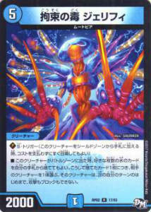 デュエルマスターズ DMRP02 17/93 拘束の毒 ジェリフィ (R レア) DMRP-02 拡張パック 新2弾 マジでB・A・Dなラビリンス!!