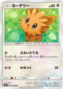 【プレイ用】 ポケモンカードゲーム SM1S 046/060 ヨーテリー (C コモン) 拡張パック コレクション サン【中古】