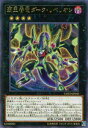 【プレイ用】遊戯王 COTD-JP041 覇王眷竜ダーク・リベリオン(日本語版 レア) 【中古】コード・オブ・ザ・デュエリスト
