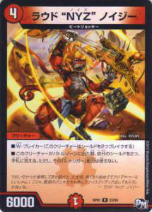 【プレイ用】デュエルマスターズ DMRP01 23/93 ラウド“NYZ”ノイジー(レア)【中古】 DMRP-01 拡張パック新1弾 ジョーカーズ参上!!