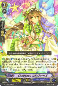 ヴァンガード G-CB05/045 Chouchou セルヴィーズ(日本語版C)【新品】