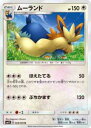 【プレイ用】 ポケモンカードゲーム SM1S 048/060 ムーランド (U アンコモン) 拡張パック コレクション サン【中古】