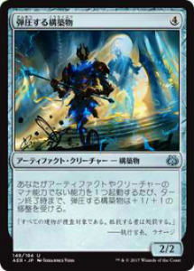 マジック・ザ・ギャザリング AER JP 148 弾圧する構築物(日本語版アンコモン)【新品】