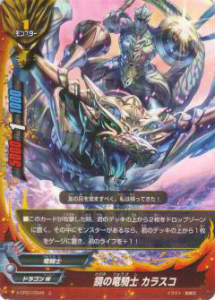 バディファイト X-CP01/0048 鏡の竜騎士 カラスコ(上)【新品】