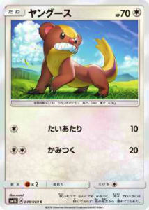 ポケモンカード SM1S 049/060 ヤングース(コモン)【新品】