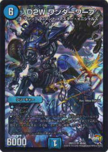 【プレイ用】デュエルマスターズ DMX23 49/60 D2W ワンダーワープ(スーパーレア) 【中古】