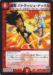 デュエルマスターズ DMX26 29/54 爆竜 バトラッシュ・ナックル