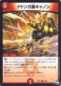 Duel Masters - 【プレイ用】デュエルマスターズ DMRP01 25/93 ドドンガ轟キャノン(レア)【中古】 DMRP-01 拡張パック新1弾 ジョーカーズ参上!!