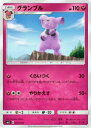 【プレイ用】 ポケモンカードゲーム SMA 031/059 グランブル サン&ムーン スターターセット【中古】