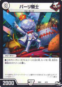 【プレイ用】デュエルマスターズ DMSD01 4/12 パーリ騎士【中古】