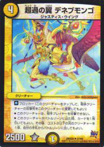 デュエルマスターズ DMX20 37/68 超過の翼 デネブモンゴ(アンコモン)