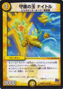 Collectible Card Game - 【プレイ用】デュエルマスターズ DMR17 33/94 守護の玉 ナイトル(アンコモン)【中古】