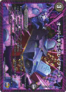 【プレイ用】デュエルマスターズ DMR21 40/94 オーバーキル・グレイブヤード【中古】