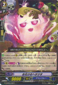 ヴァンガード G-CHB03/048 お化けのへすけす(日本語版C)【新品】