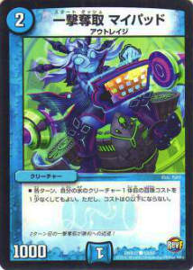 【プレイ用】デュエルマスターズ DMX23 53/60 一撃奪取 マイパッド(コモン)【中古】