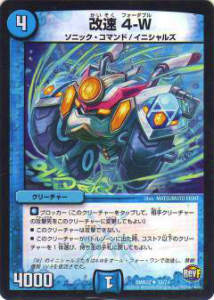 Duel Masters - 【プレイ用】デュエルマスターズ DMR22 33/74 改速 4-W(アンコモン)【中古】
