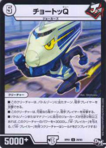 デュエルマスターズ DMRP01 29/93 チョートッQ(アンコモン) DMRP-01 拡張パック新1弾 ジョーカーズ参上!!
