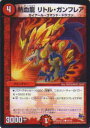 【プレイ用】デュエルマスターズ DMX22-a 48/59 熱血龍 リトル・ガンフレア【中古】