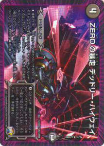 デュエルマスターズ DMR22 35/74 ZEROの暴走 デッドリー・ハイウェイ(アンコモン)