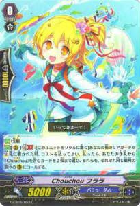 ヴァンガード G-CB05/053 Chouchou フララ(日本語版C)【新品】