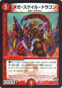 デュエルマスターズ DMR22 36/74 メガ・スケイル・ドラゴン(アンコモン)
