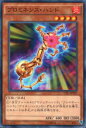 遊戯王 CPL1-JP047 プロミネンス・ハンド(3)