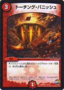 デュエルマスターズ DMR22 37/74 トーチング・パニッシュ(アンコモン)