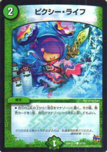 【プレイ用】デュエルマスターズ DMX22-a 54/59 ピクシー・ライフ【中古】