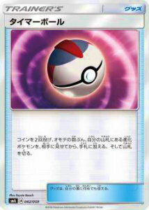 【プレイ用】 ポケモンカードゲーム SMA 042/059 タイマーボール サン&ムーン スターターセット【中古】