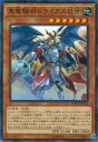 【プレイ用】遊戯王 MACR-JP023 真竜騎