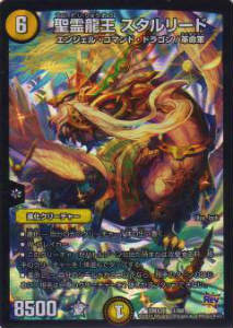 【プレイ用】デュエルマスターズ DMX20 1/68 聖霊龍王 スタルリード【中古】