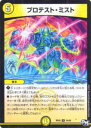デュエルマスターズ DMRP02 34/93 プロテスト・ミスト (U アンコモン) DMRP-02 拡張パック 新2弾 マジでB・A・Dなラビリンス!!
