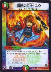 【プレイ用】デュエルマスターズ DMX22-b 101/??? 情熱のD・H ユウ【中古】