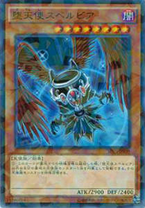 【プレイ用】遊戯王 SPDS-JP039 堕天使スペルビア(日本語版 ノーマルパラレル)【中古】 ブースターSP デステニー・ソルジャーズ