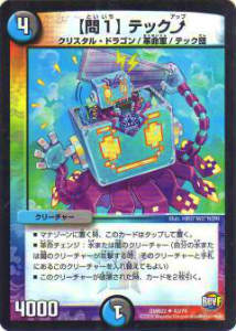 デュエルマスターズ DMR22 43/74 【問1】 テック↑(アンコモン)