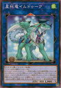 【プレイ用】遊戯王 COTD-JP047 星杯竜イムドゥーク(日本語版 ノーマル) 【中古】コード・オブ・ザ・デュエリスト