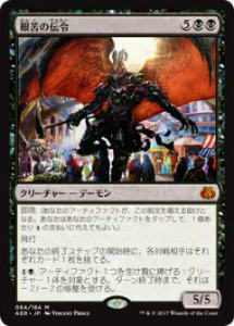 マジック・ザ・ギャザリング AER JP 064 艱苦の伝令(日本語版神話レア)【新品】